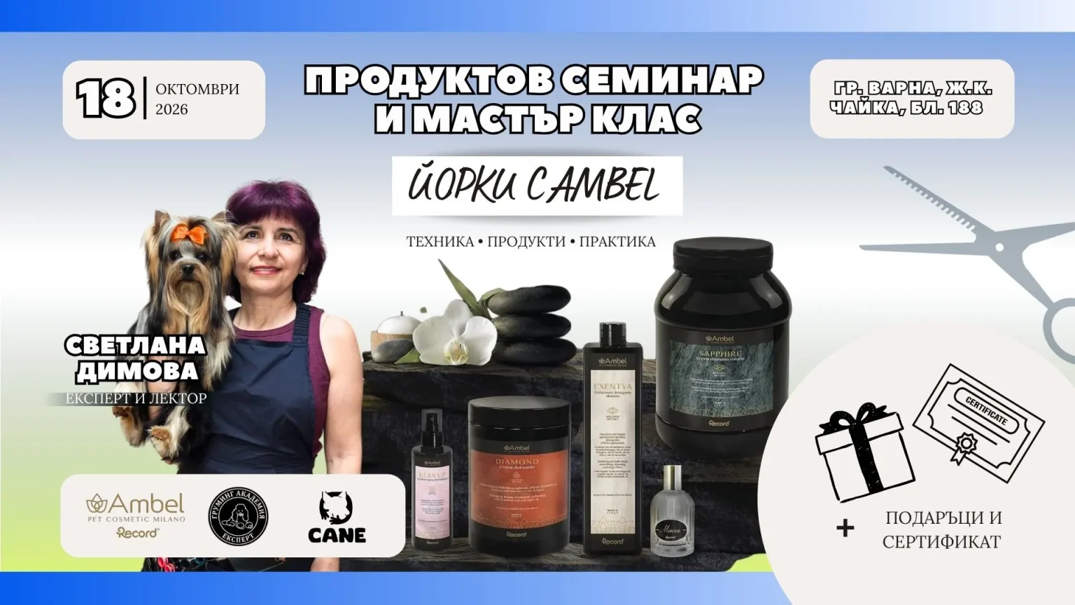 Семинар и Мастър клас Йоркширски териер Варна