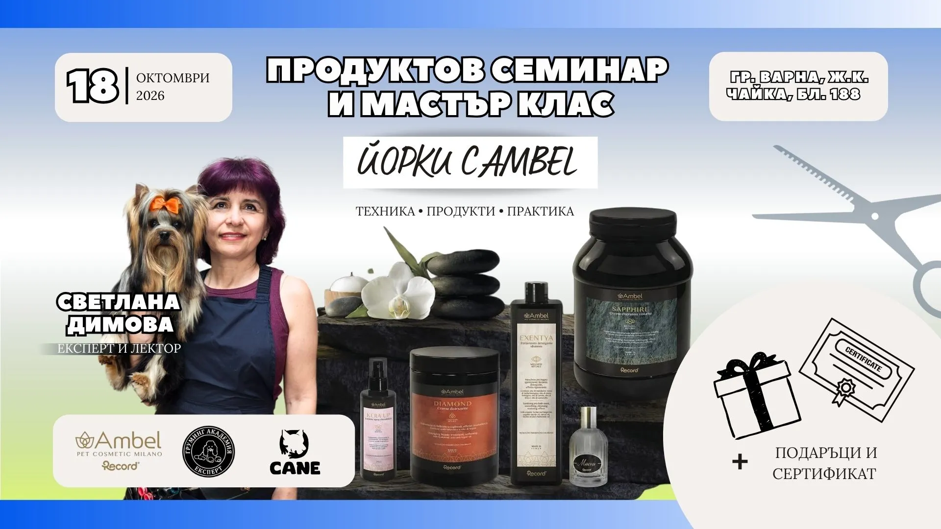 seminar_master_class_yorkie_varna Семинар и Мастър клас Йоркширски териер Варна
